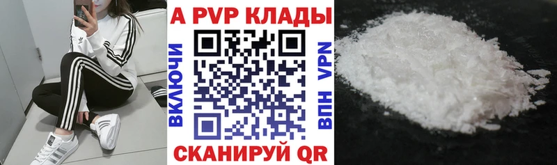 Купить  Шелехов  A PVP VHQ 